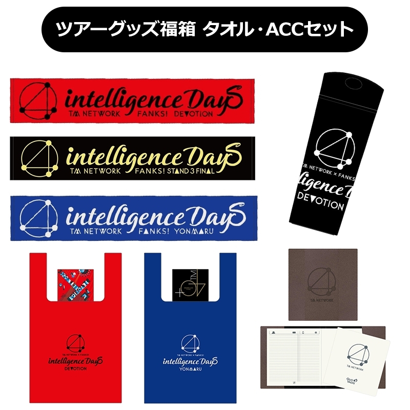 ツアーグッズ福箱 タオル・ACCセット : TM NETWORK | HMV&BOOKS online