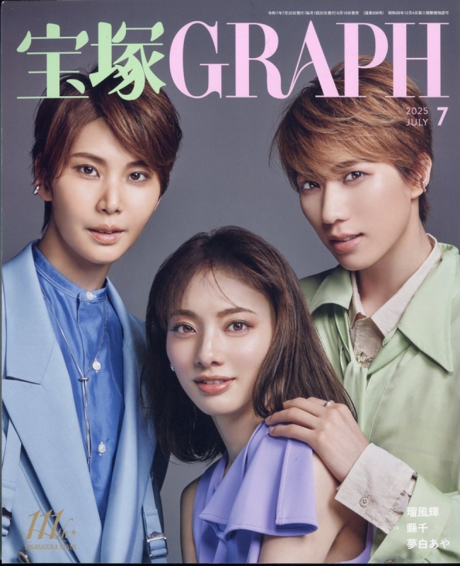 宝塚 GRAPH (グラフ)2025年 7月号 : 宝塚GRAPH編集部 | HMV&BOOKS