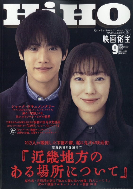 映画秘宝 2025年 9月号 : 映画秘宝編集部 | HMV&BOOKS online - 019710925