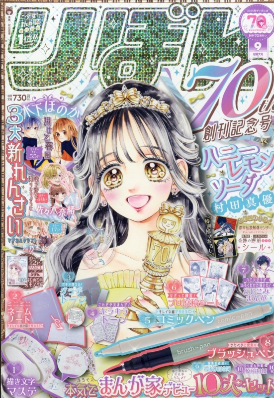 りぼん 2025年 9月号 : りぼん編集部 | HMV&BOOKS online - 010390925