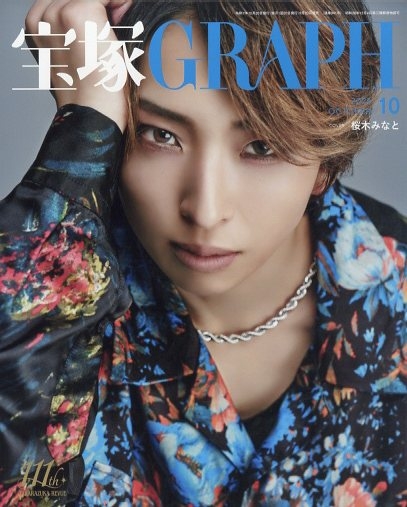 宝塚 GRAPH (グラフ)2025年 10月号 : 宝塚GRAPH編集部 | HMV&BOOKS