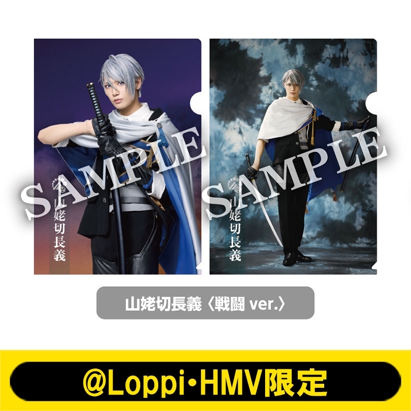 ミュージカル『刀剣乱舞』～静かなる夜半の寝ざめ～クリアファイル2枚