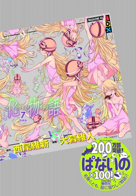 化物語 7 特装版 講談社キャラクターズA : 大暮維人 | HMV&BOOKS