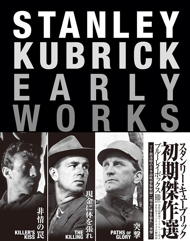 スタンリー・キューブリック 初期傑作選 Blu-ray BOX（収録：『非情の