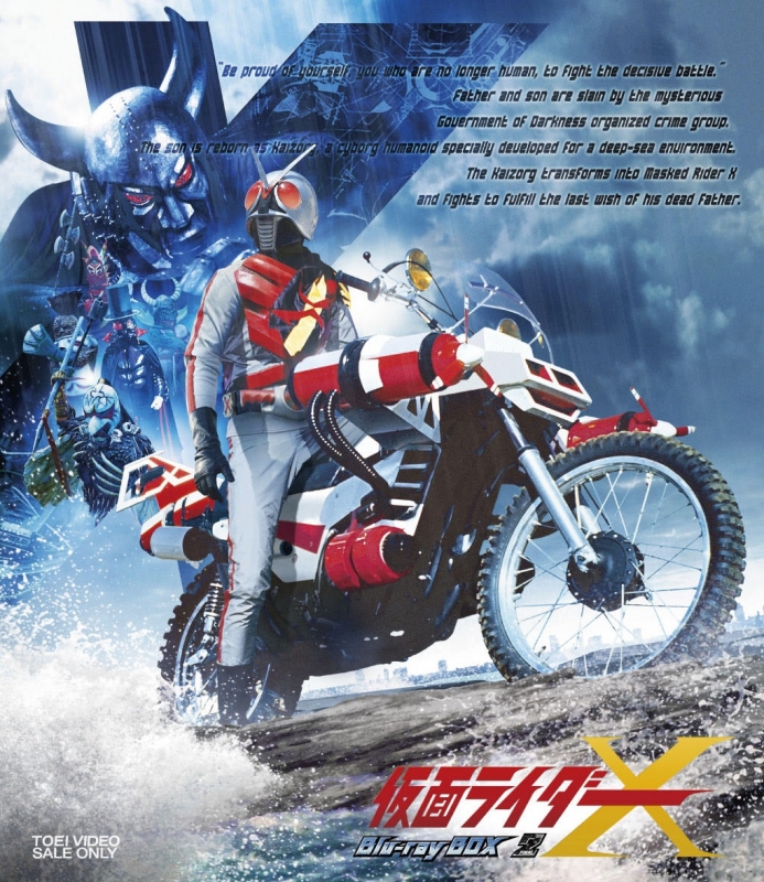 仮面ライダーX Blu‐ray BOX 2＜完＞ : 仮面ライダー | HMV&BOOKS