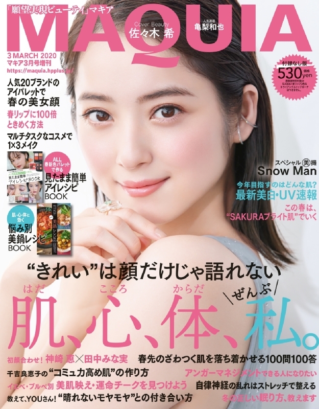 付録なし版 MAQUIA (マキア)2020年 3月号増刊 : MAQUIA編集部