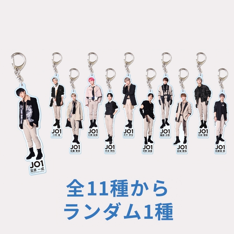 アクリルキーホルダー (全11種からランダム1種) : JO1 | HMV&BOOKS