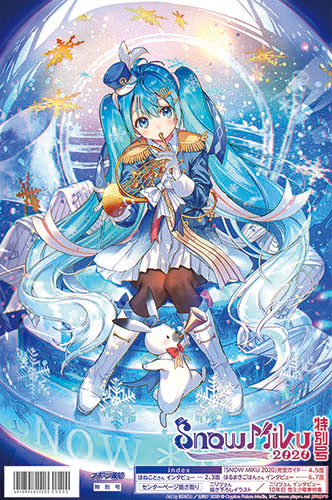 雪ミク2020特別号 : Hatsune Miku | HMV&BOOKS online : Online
