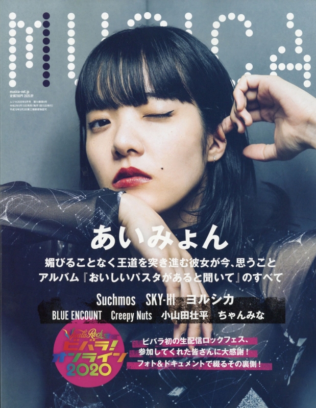 MUSICA (ムジカ)2020年 9月号 【表紙：あいみょん】 : MUSICA編集部