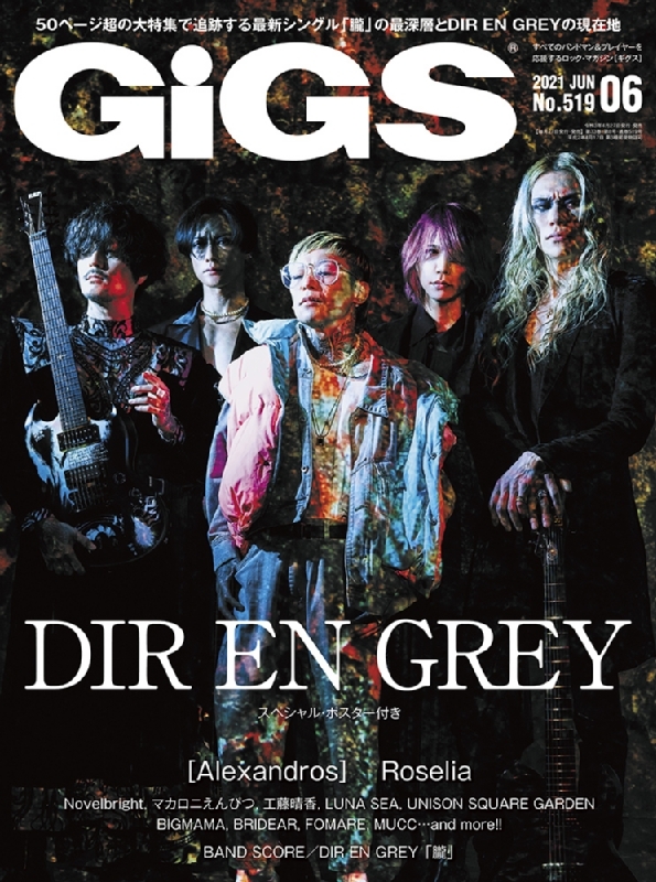 GiGS (ギグス)2021年 6月号 【表紙：DIR EN GREY】 : GiGS編集部