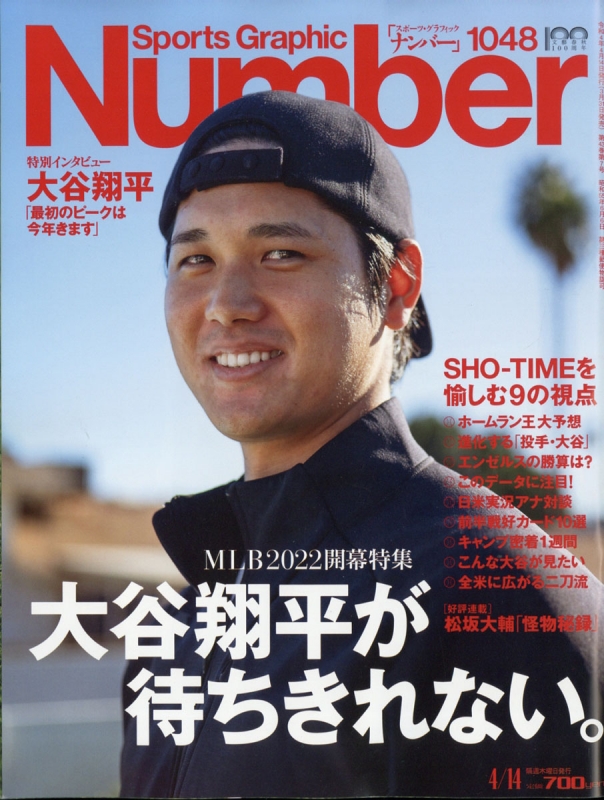 Sports Graphic Number (スポーツ・グラフィック ナンバー)2022年 4月