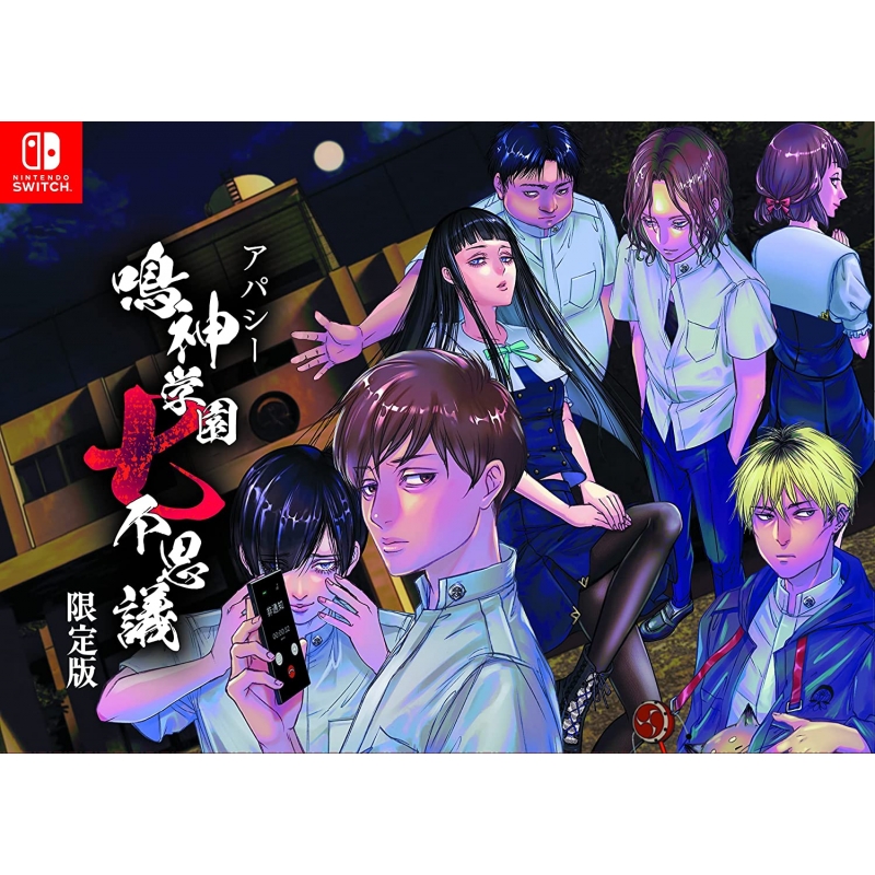 アパシー 鳴神学園七不思議 限定版 : Game Soft (Nintendo Switch