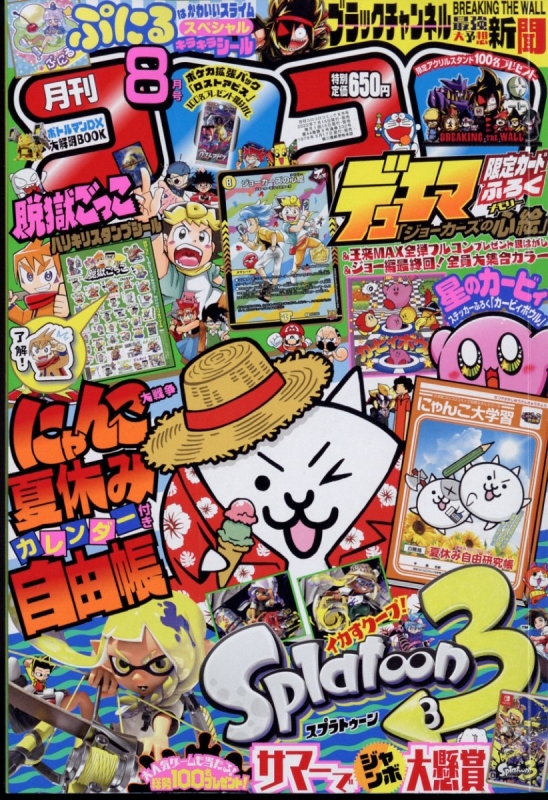 月刊コロコロコミック 2022年 8月号 : コロコロコミック編集部
