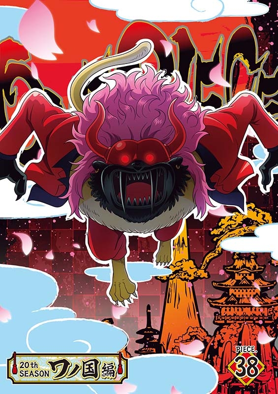 ONE PIECE ワンピース 20THシーズン ワノ国編 piece.38［DVD］ : ONE