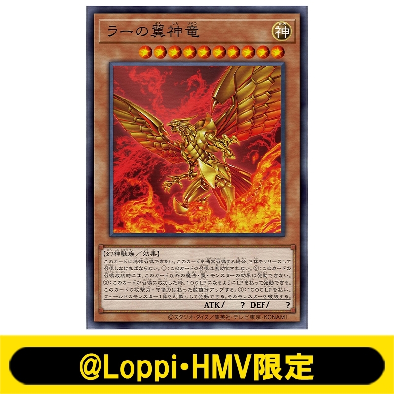 ビッグタオル(ラーの翼神竜)【@Loppi・HMV限定】 : 遊☆戯☆王