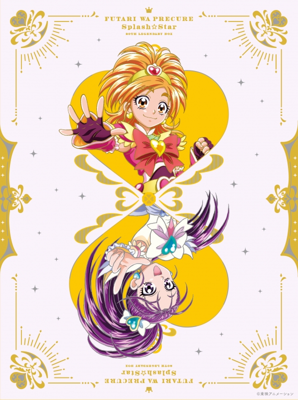ふたりはプリキュア Splash☆Star～20th LEGENDARY BOX～ : プリキュア