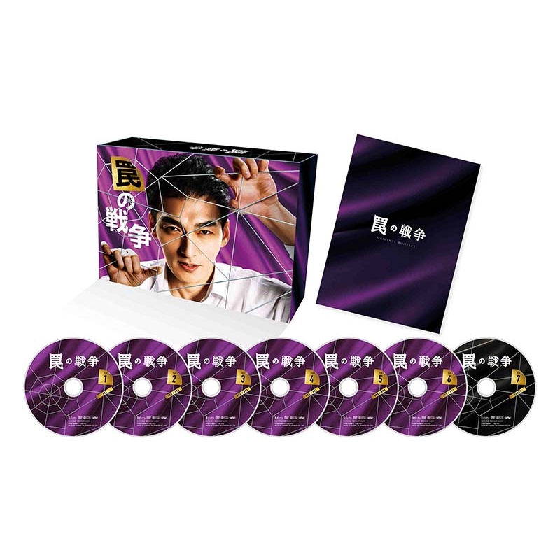 罠の戦争 DVD BOX | HMV&BOOKS online - PCBE-63829