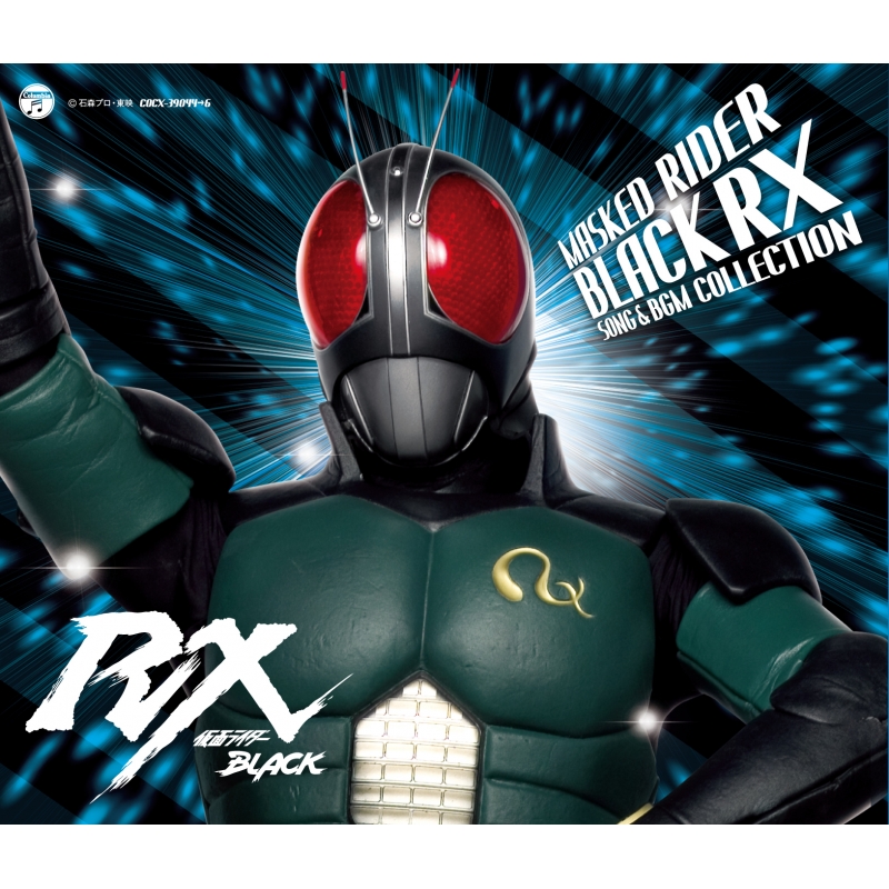 HMV店舗在庫一覧] 仮面ライダーBLACK RX SONG & BGM COLLECTION