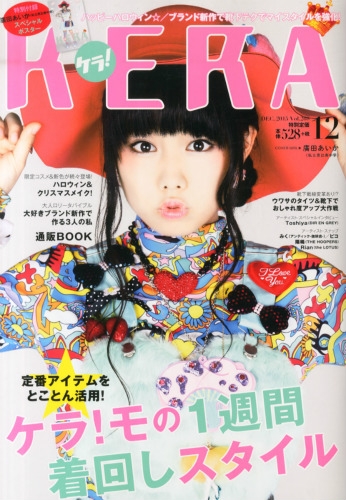 KERA! (ケラ)2015年 12月号 : KERA!編集部 | HMV&BOOKS online - 134051215