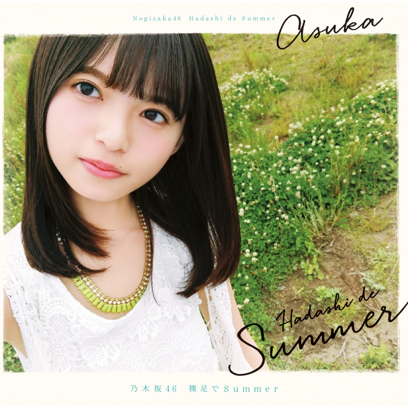 裸足でSummer (+DVD)【Type-A】 : 乃木坂46 | HMV&BOOKS online - SRCL