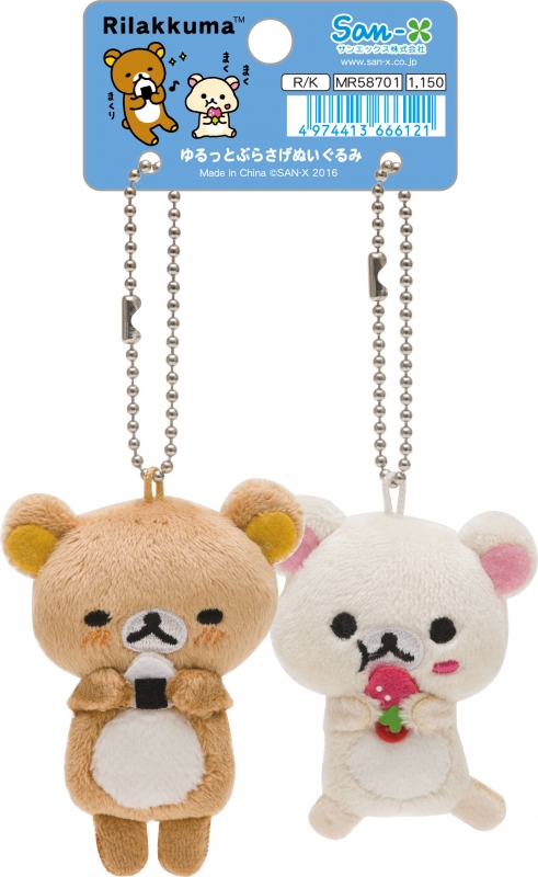 ゆるっと毎日リラックマ』テーマ ゆるっとぶらさげぬいぐるみ