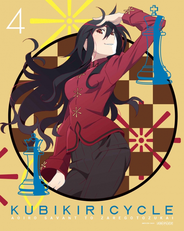 The Kubikiri Cycle 4 : 戯言シリーズ | HMV&BOOKS online : Online