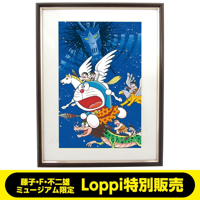 複製原画ドラえもん大長編0巻複製原画藤子・F・不二雄ミュージアム限定