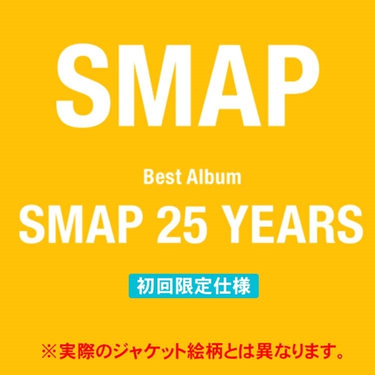 HMV店舗在庫一覧] SMAP 25 YEARS 【初回限定仕様】 : SMAP | HMV&BOOKS