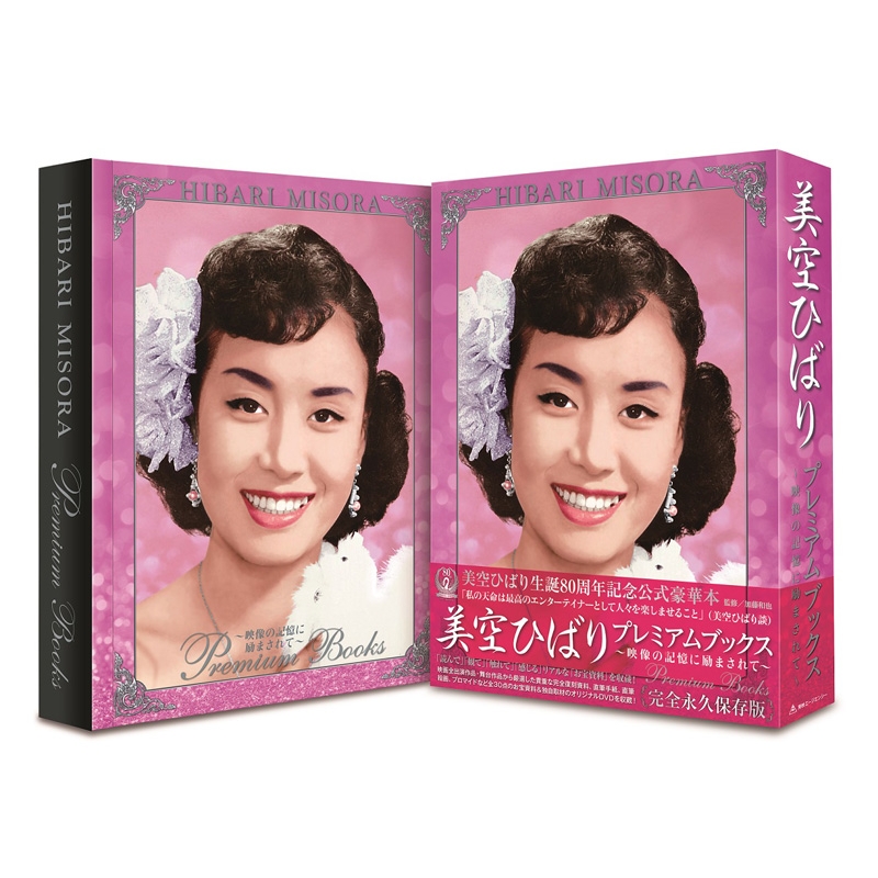 美空ひばりプレミアムブックス : 美空ひばり | HMV&BOOKS online