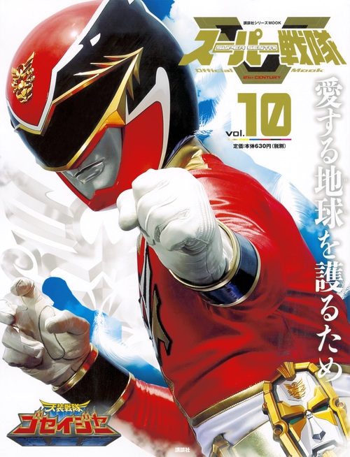 Stocks at Physical HMV STORE] スーパー戦隊official Mook 21世紀 Vol