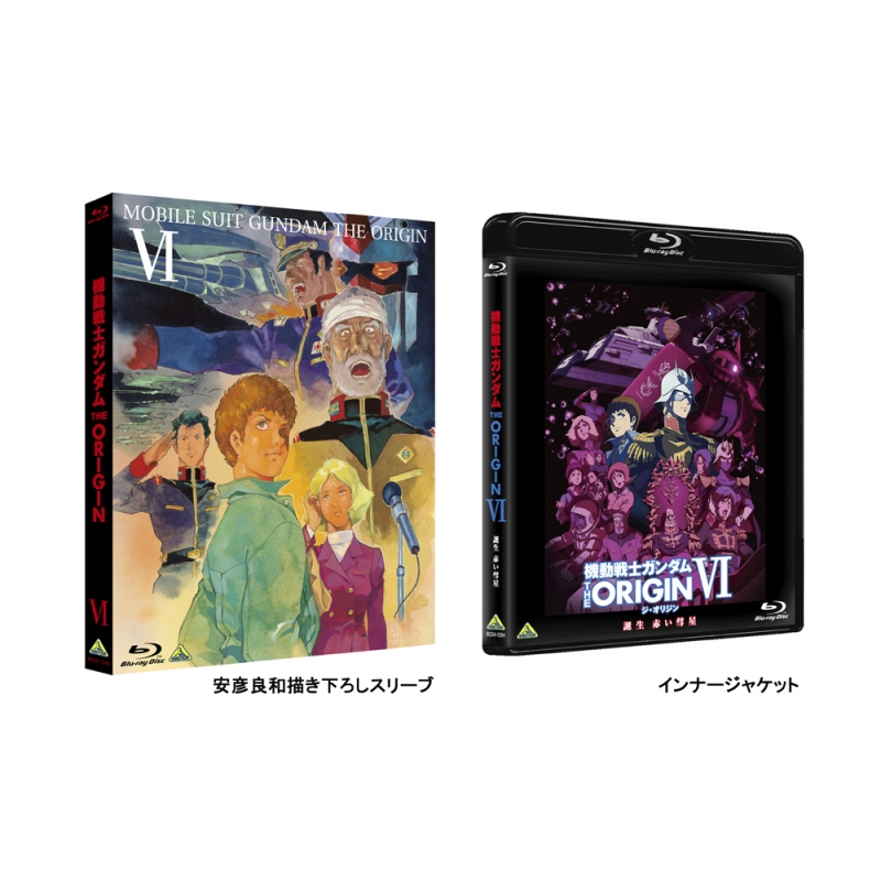 機動戦士ガンダム THE ORIGIN VI 誕生 赤い彗星＜最終巻＞ : ガンダム