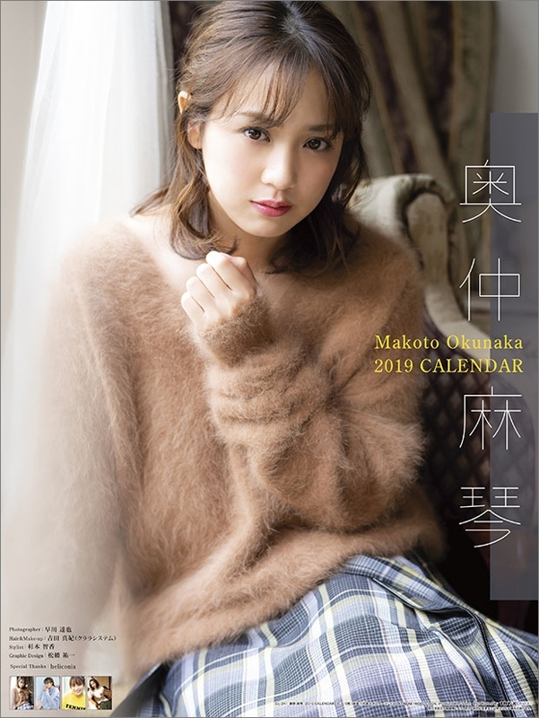 奥仲麻琴 / 2019年カレンダー : 奥仲麻琴 | HMV&BOOKS online - 19CL241