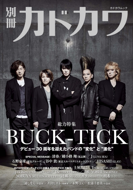 別冊カドカワ 総力特集 BUCK-TICK [カドカワムック] : BUCK-TICK