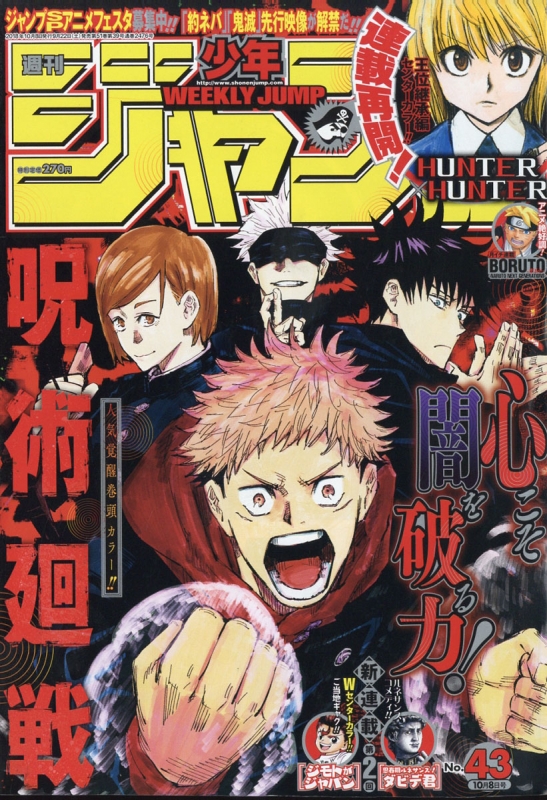 週刊少年ジャンプ 2018年 10月 8日号 : 週刊少年ジャンプ編集部