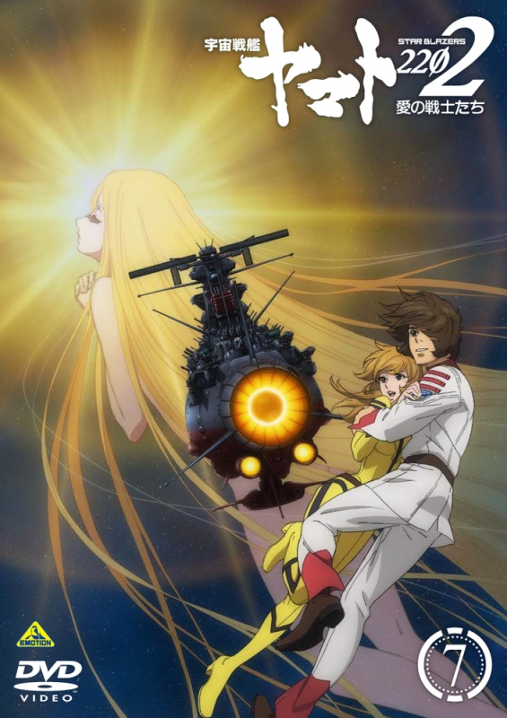 Star Blazers 2202 7 : Space Battleship Yamato | HMV&BOOKS online