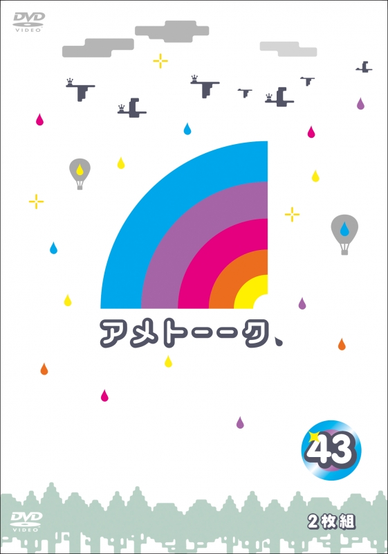 アメトーーク！ DVD43 : 雨上がり決死隊 | HMV&BOOKS online - YRBN
