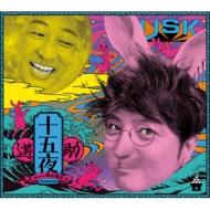 CDシングル｜遊助｜商品一覧｜HMV&BOOKS online