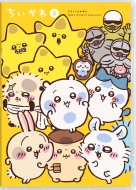 ちいかわ Blu-ray & DVD 豪華版 第2巻 2024年11月8日 ／ 第3巻 2025年1