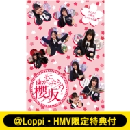 櫻坂46 ブルーレイ『そこ曲がったら、櫻坂？』5タイトル 12月18日発売