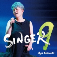 SINGER9 : 島津亜矢 (アヤ シマヅ) | HMV&BOOKS online - TECE-3728