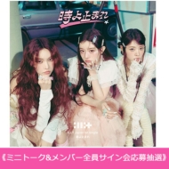 販売終了】ILLIT Japan 1st Single '時よ止まれ'発売記念 HMV「ミニ