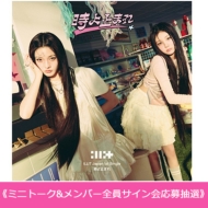 販売終了】ILLIT Japan 1st Single '時よ止まれ'発売記念 HMV「ミニ