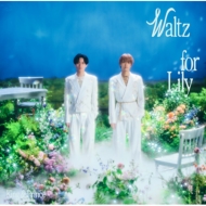 King & Prince 新曲 18thニューシングル『Waltz for Lily』2026年3月25