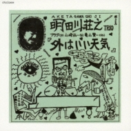 外はいい天気 : 明田川荘之 | HMV&BOOKS online - OTLCD-2434
