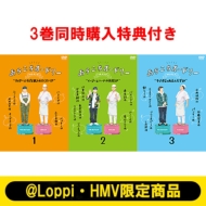 あちこちオードリー』第1弾DVDお取り扱い中！【@Loppi・HMV限定販売