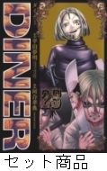 DINERダイナー 1 -25 巻セット : 河合孝典 | HMV&BOOKS online