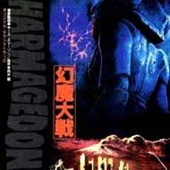HARMAGEDON幻魔大戦」オリジナル・サウンドトラック | HMV&BOOKS