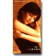 恋人達の明日/昨日、今日、明日 : 大石恵 | HMV&BOOKS online - KSD2-1196