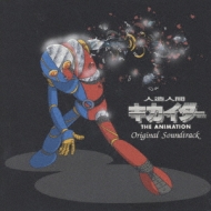 人造人間キカイダー」THE ANIMATION オリジナルサウンドトラック