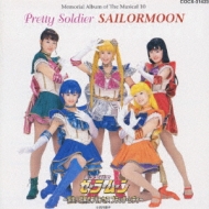 ミュージカル 美少女戦士セーラームーン ～誕生!暗黒のプリンセス